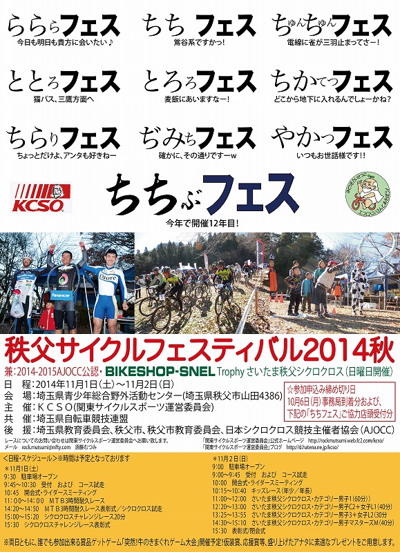 http://www.cyclocross.jp/news/cxk/s-2014titibu_A4-01.jpg